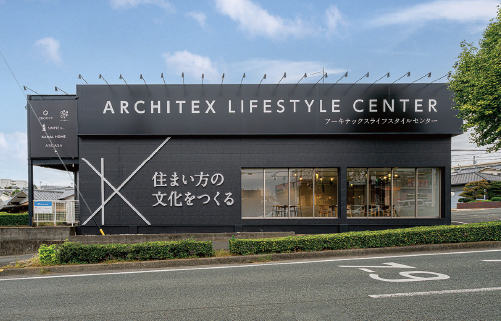 ARCHITEX LIFESTYLE CENTER HAMAMATSU アーキテックスライフスタイルセンター浜松